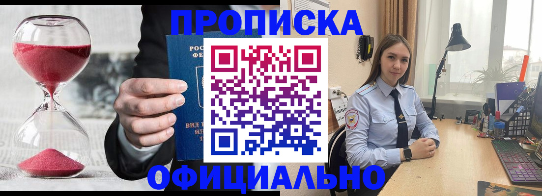 временная регистрация для всех в Стародубе