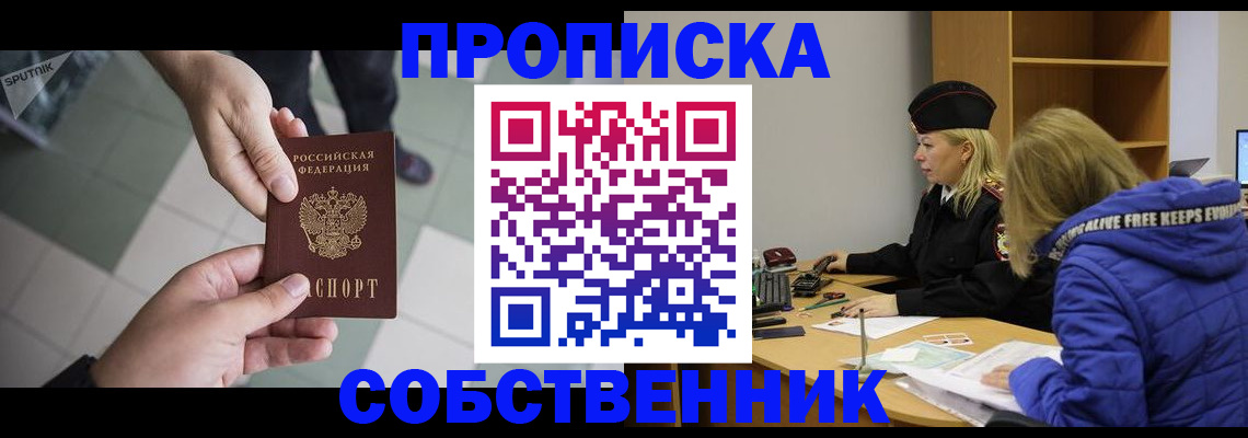 прописка штамп в Стародубе