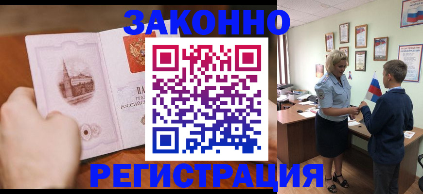 временная регистрация в квартире в Стародубе