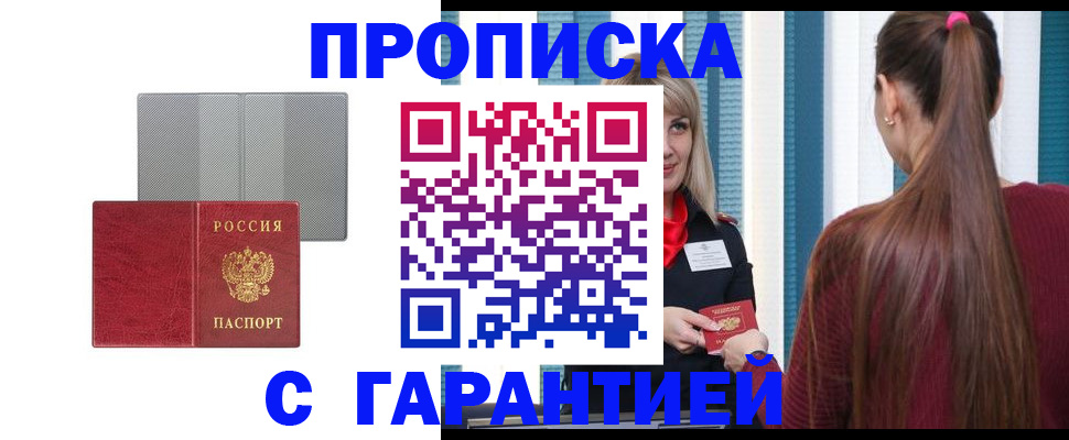 временная регистрация собственник в Стародубе