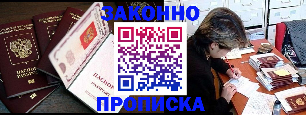 временная регистрация законно в Стародубе