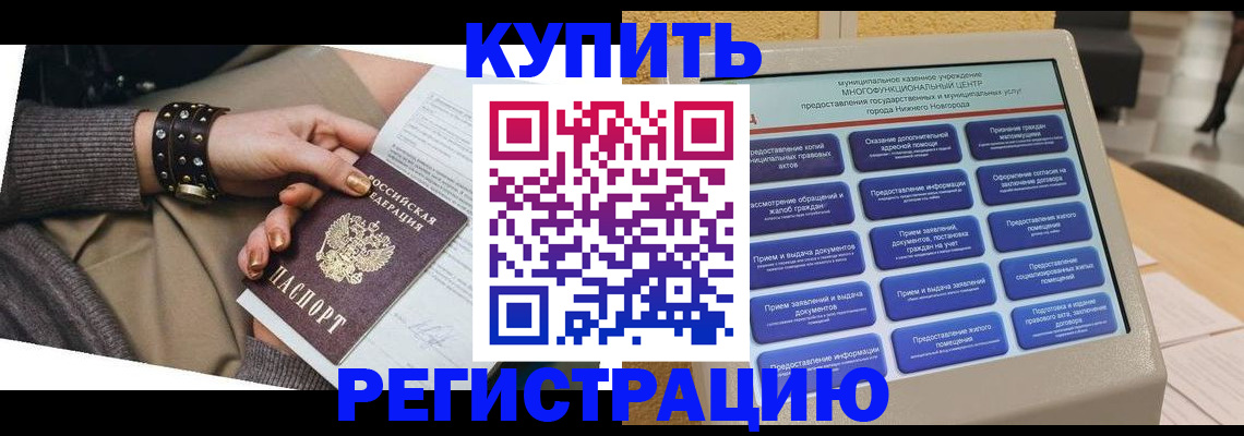 временная прописка в Стародубе