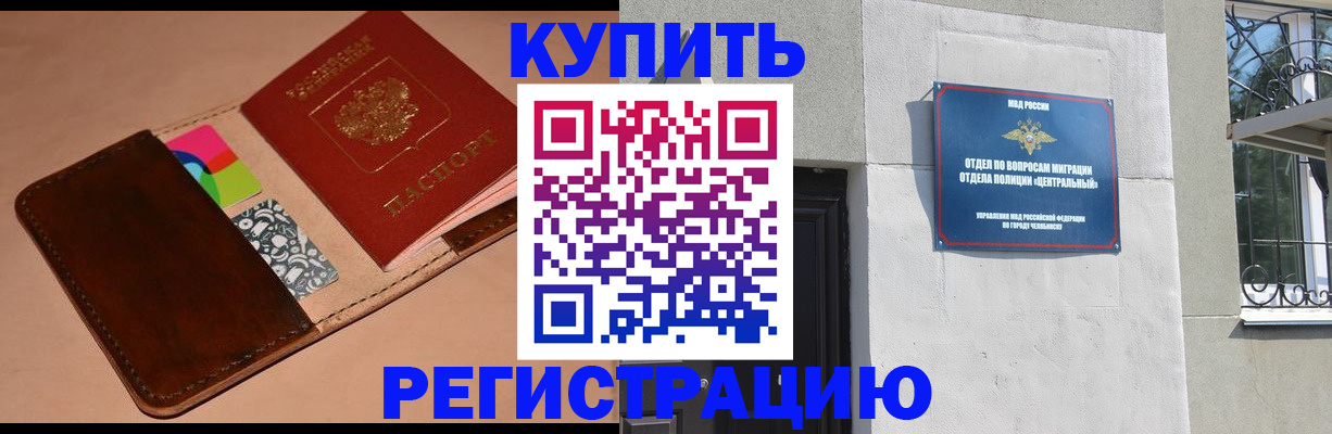 прописка в квартире в Стародубе